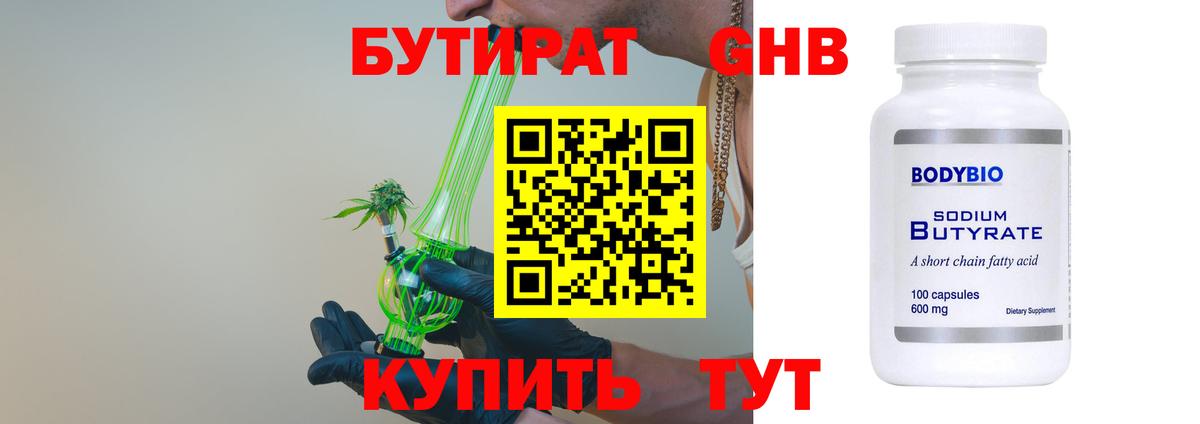 БУТИРАТ GHB  Вход с VPN  Пыть-Ях 