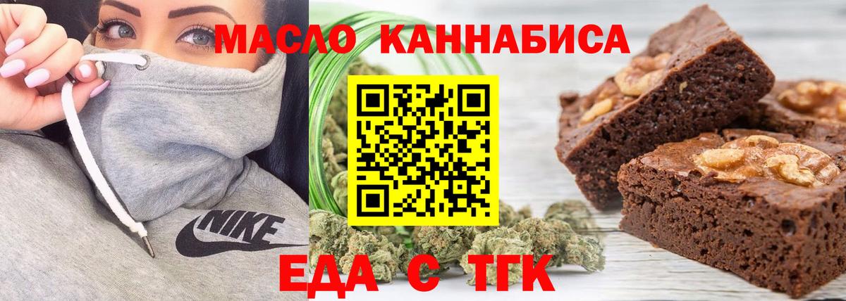 Еда ТГК марихуана  Вход с VPN  Пыть-Ях 