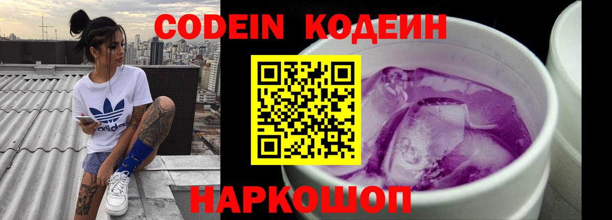 Кодеин Purple Drank  Вход с VPN  Пыть-Ях 