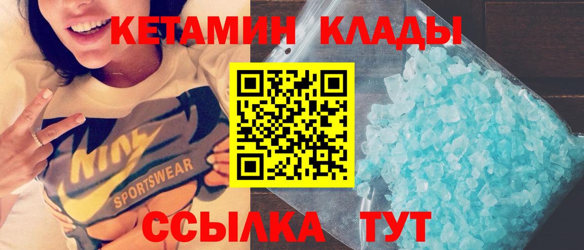 Пыть-Ях  КЕТАМИН VHQ  Вход с VPN 